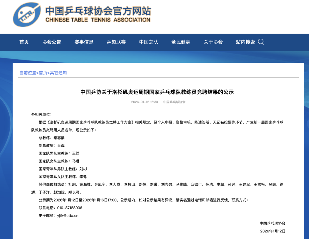 博鱼体育app下载-秦志戬、肖战、王皓、马琳等，拟聘国乒教练员