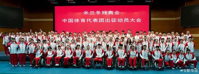 博鱼体育官方入口-米兰冬残奥会中国体育代表团成立