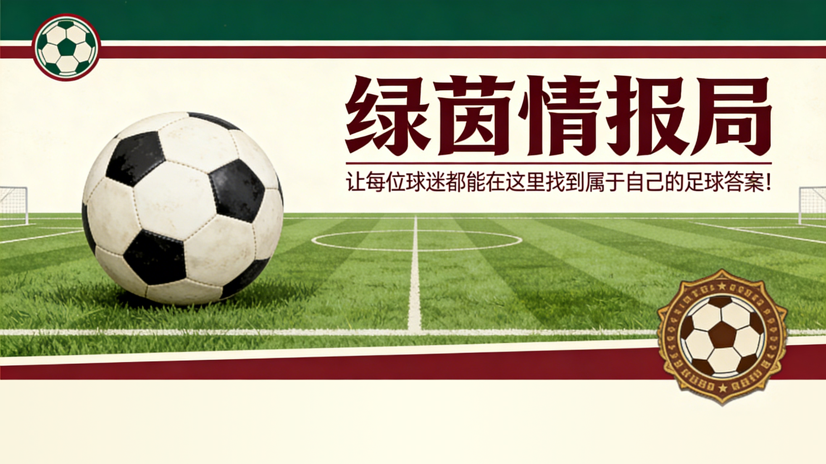 博鱼体育-拜仁不买断？杰克逊经纪人回应